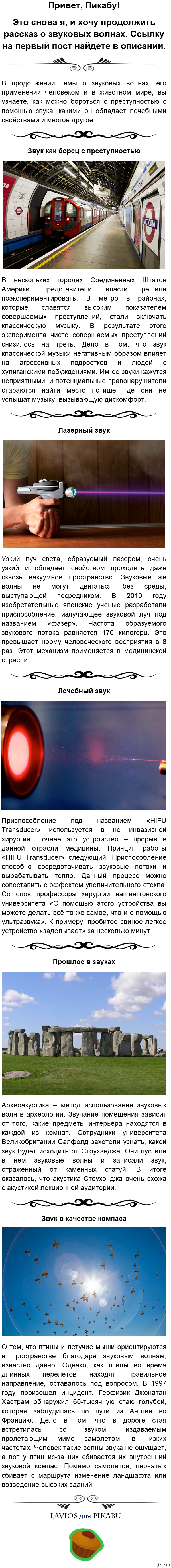 Продолжение интересных свойств звуковых волн