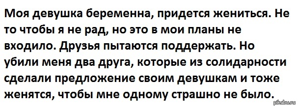 Может ли девушка забеременеть от девушки. Жениться придётся картинки. Вам придется жениться на мне. Жениться не приходилось. Жениться тоже на друзьях будешь?.