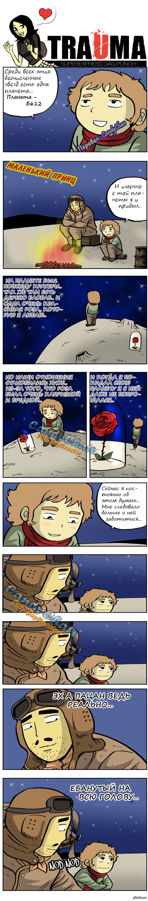 Маленький принц