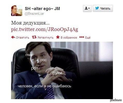 Моя дедукция
