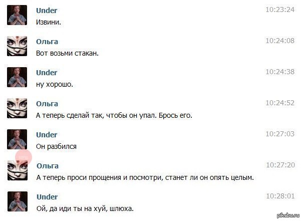 проси прощения... | Пикабу