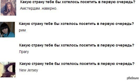 Посетит хочу. Беседа какую страну вы бы хотели посетить. В первую очередь я хотел бы. Картинки какую бы ты страну хотела посетить. А ты в какую страну хочешь.