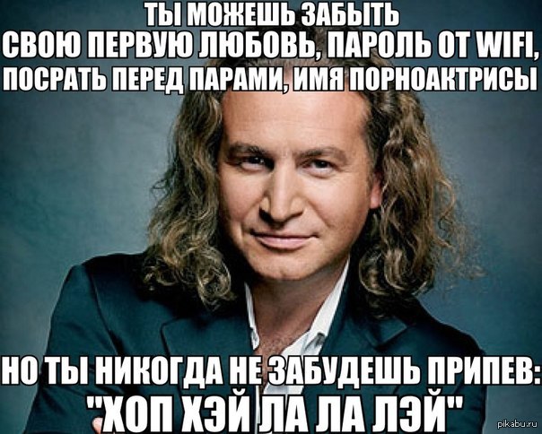 хоп хей лалалей это что. 1390830634 218197165. хоп хей лалалей это что фото. хоп хей лалалей это что-1390830634 218197165. картинка хоп хей лалалей это что. картинка 1390830634 218197165. Всё так и не так, и, как будто бы, пустяк, Но кто-то скажет: «Что за чёрт! Ни дома, ни гроша!» Всё так как всегда, просто счастье иль беда, Но кто-то скажет: «Не везёт — Пропащая душа.»
