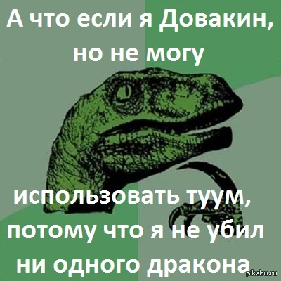 Жаль что драконов нету