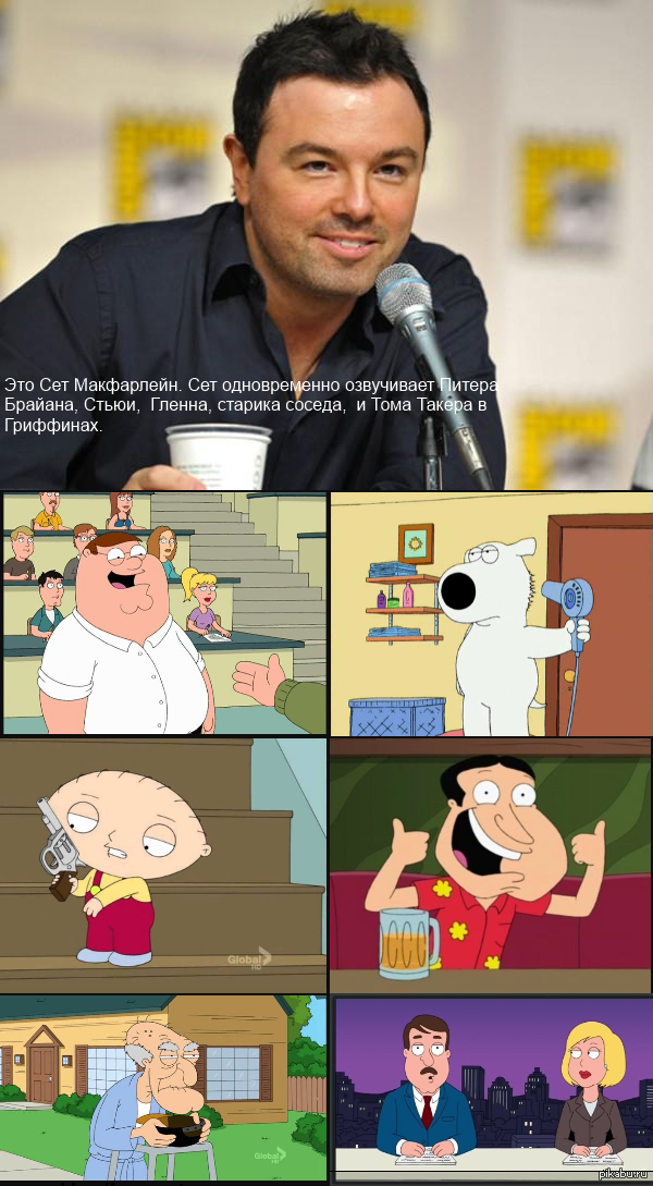 Сет Макфарлейн