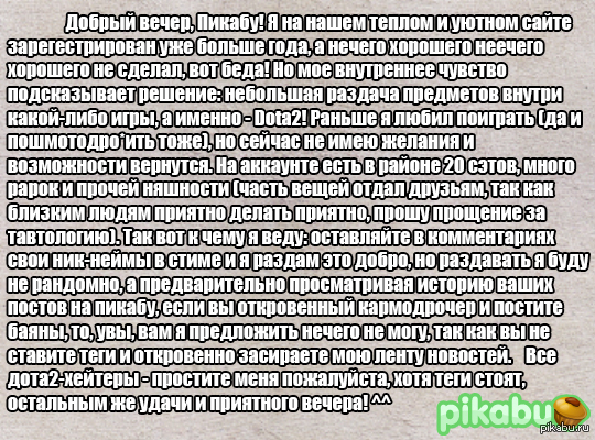 Раздача сэтов и вещей в Dota2!