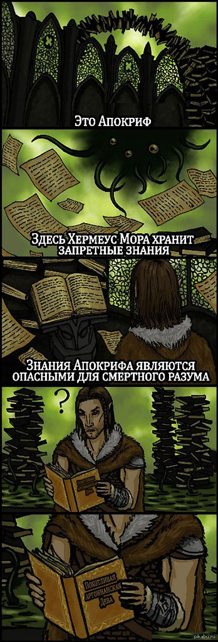 Апокриф что это. Хермеус мора Апокриф. Комикс скайрим Хермеус. The Elder Scrolls Хермеус мора. Хермеус мора комиксы.