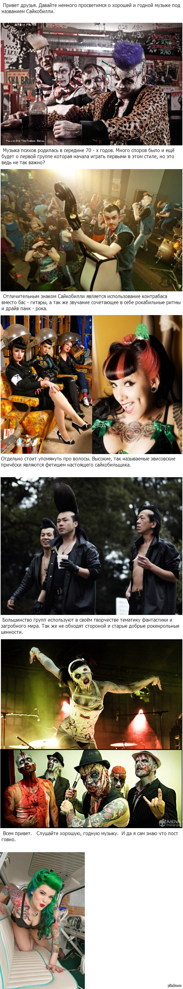 Psychobilly 