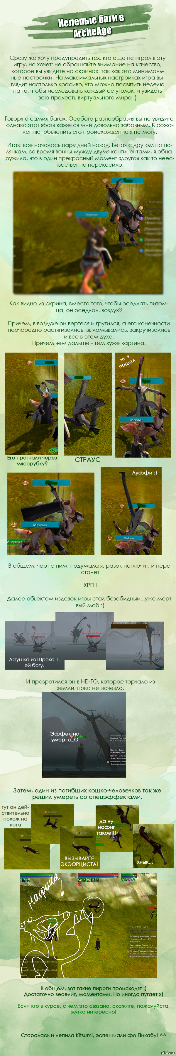 ������� ��� � ArcheAge