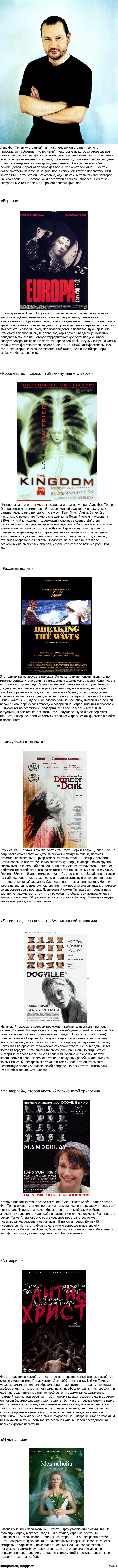 Ларс Фон Триер. Шок, трепет, слёзы.
