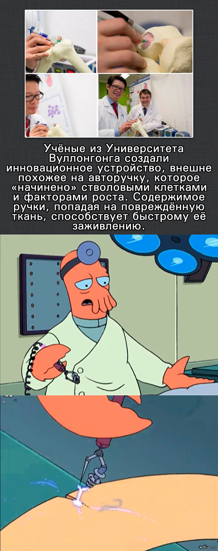 ���-�� � ��� ��� �����...  ����� �� ����: /avstraliyskie_uchenyie_izobreli_ruchku_zazhivlyayushchuyu_ranyi_1917976