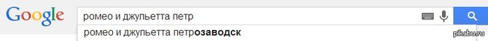 And I always thought it was Verona... - My, Romeo and Juliet, Google, Mceward, Petrozavodsk, Verona