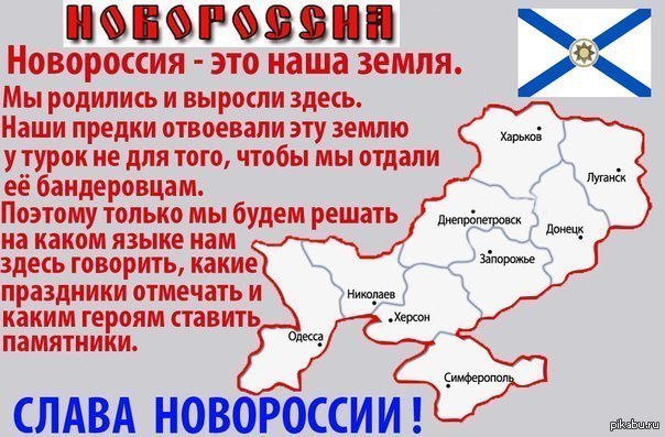 Новороссия | Пикабу