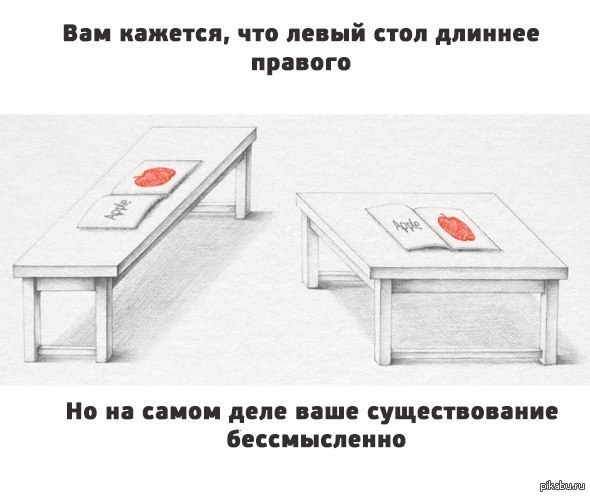 Иллюзия | Пикабу