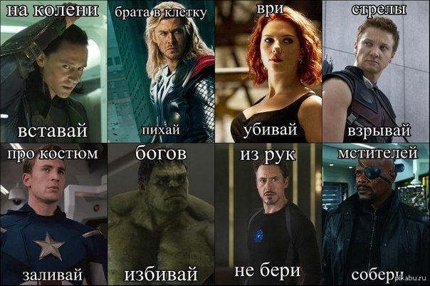 Открытки дню, мстители смешные картинки с надписями