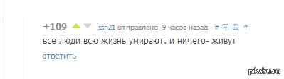Сказанул как бог