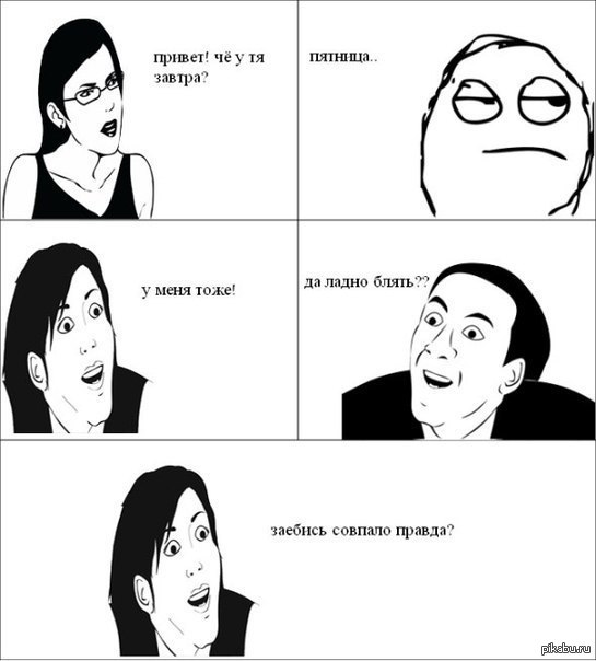 Вот так совпадение!