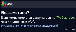 Какой заботливый... ну, или хвастливый антивирус