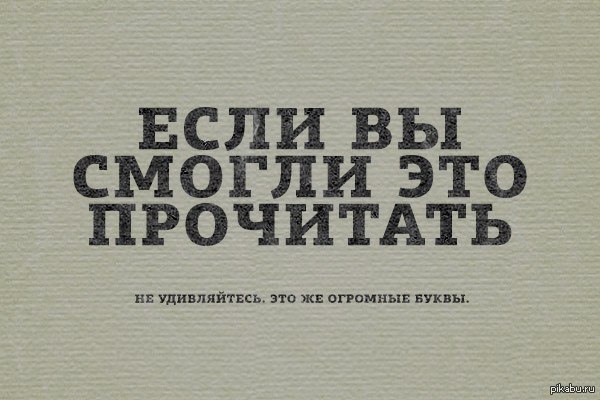 Прочитано. Если сможешь прочитать этот текст. Сможешь прочитать. Если ты смог прочитать этот текст. Сможете прочитать текст?.