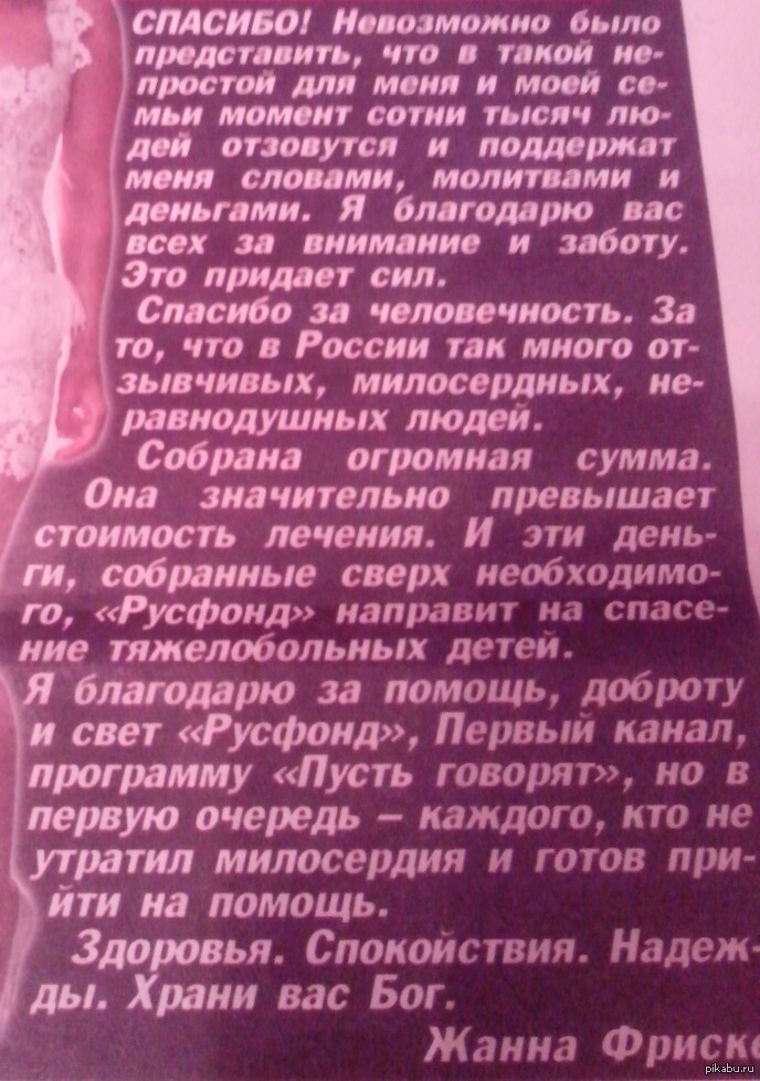 Жанна Фриске решила пожертвовать собранные 66 миллионов в пользу больных детей!