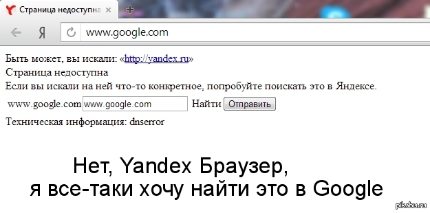 Яндекс браузер, пусти меня в гугл!! 