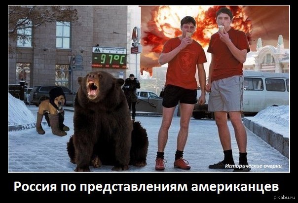 фото россия глазами американцев онлайн фото россия глазами американцев