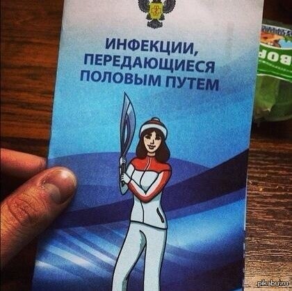 Не следил особо за путешествием олимпийского огня. Он что, передавался и половым путем?