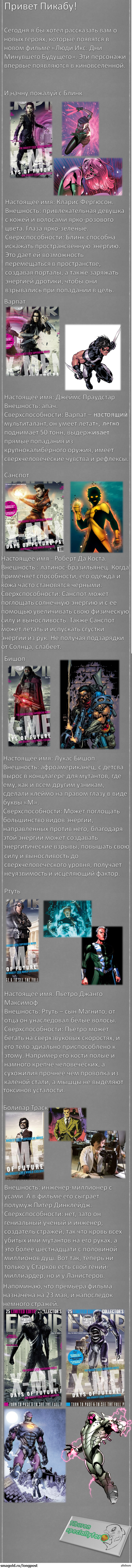 Люди Икс: Дни Минувшего Будущего