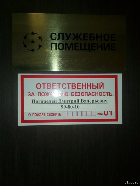 Табличка ответственный за помещение образец
