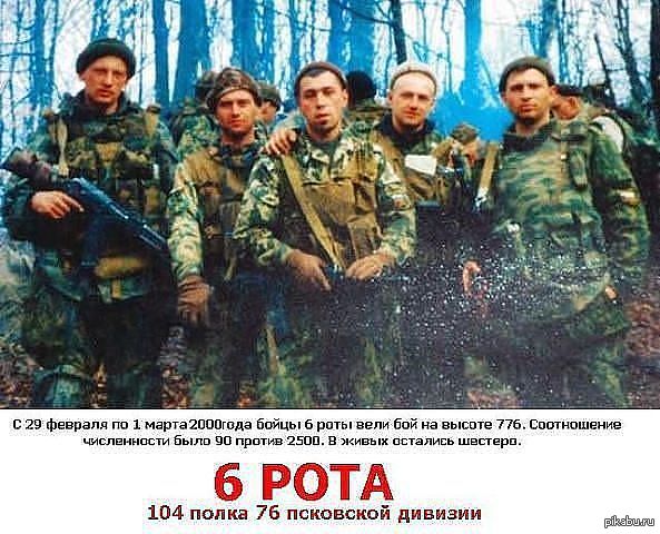 6 рота... | Пикабу