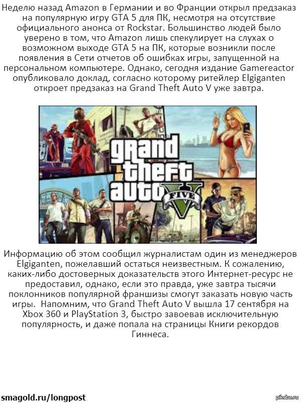 Предзаказ на GTA 5 для ПК может быть открыт уже завтра!
