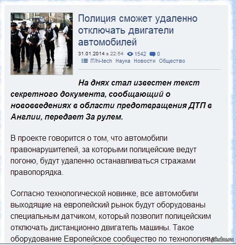       http://alternews.com/politsiya-smozhet-udalenno-otklyuchat-dvigateli-avtomobiley/32567/