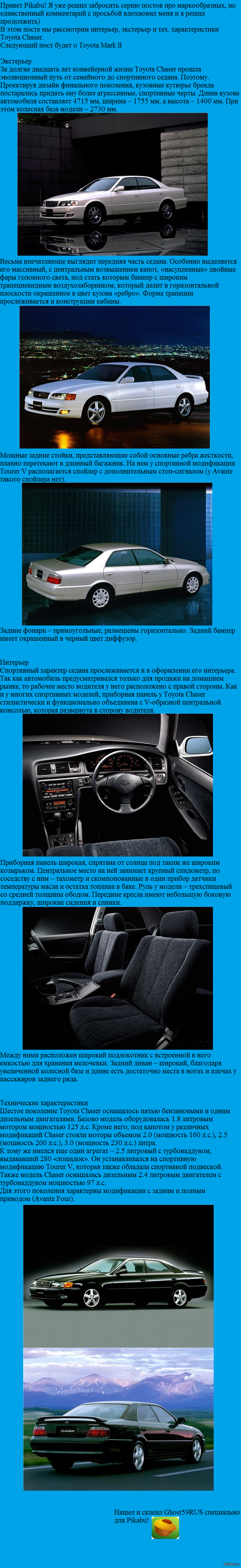Интерьер/экстерьер и тех. характеристики Toyota Chaser Toyota Chaser