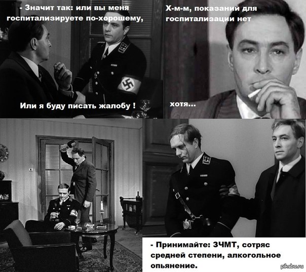 Штирлиц Мемы