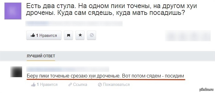 На Какой Сядешь На Какой Мать Посадишь