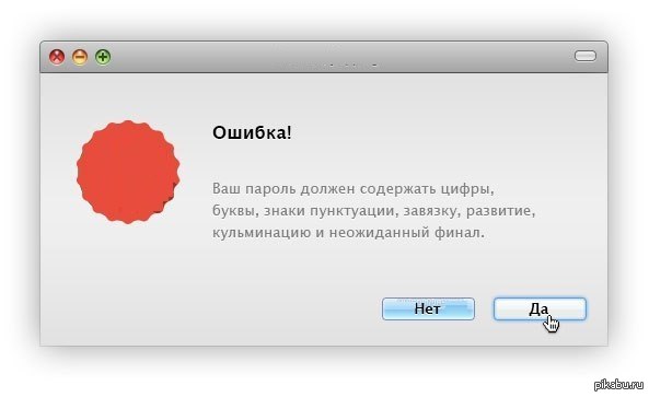 Пароль должен содержать. Пароль прикол. Ваш пароль должен. Шутки про пароль.