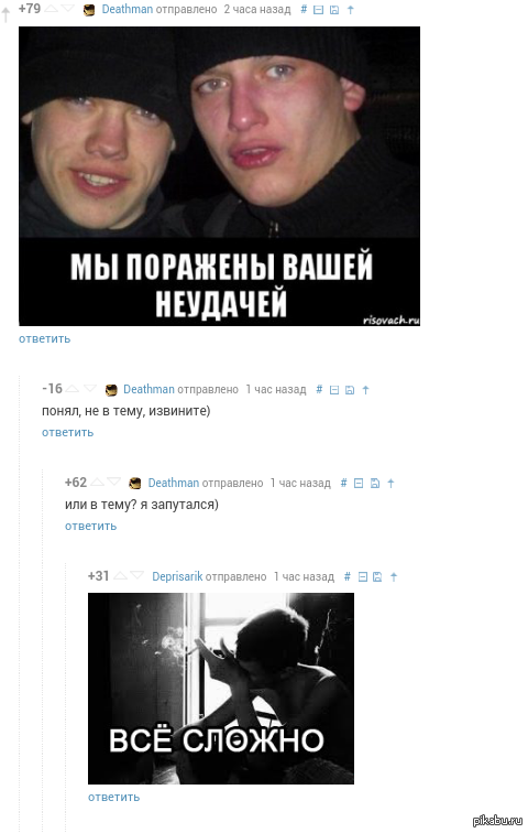 Поражены вашей