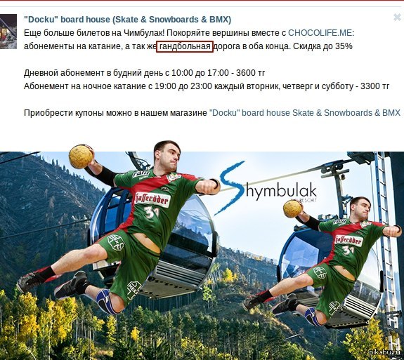 Гандбольная дорога