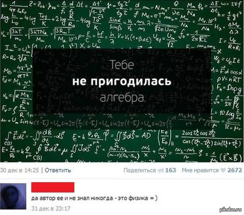 Пригодится. Алгебра в жизни. Пригодится Алгебра в жизни. Физика пригодится в жизни. Как понять алгебру.