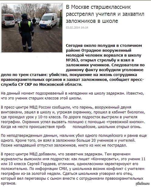 В Москве старшеклассник расстрелял учителя и захватил заложников в школе