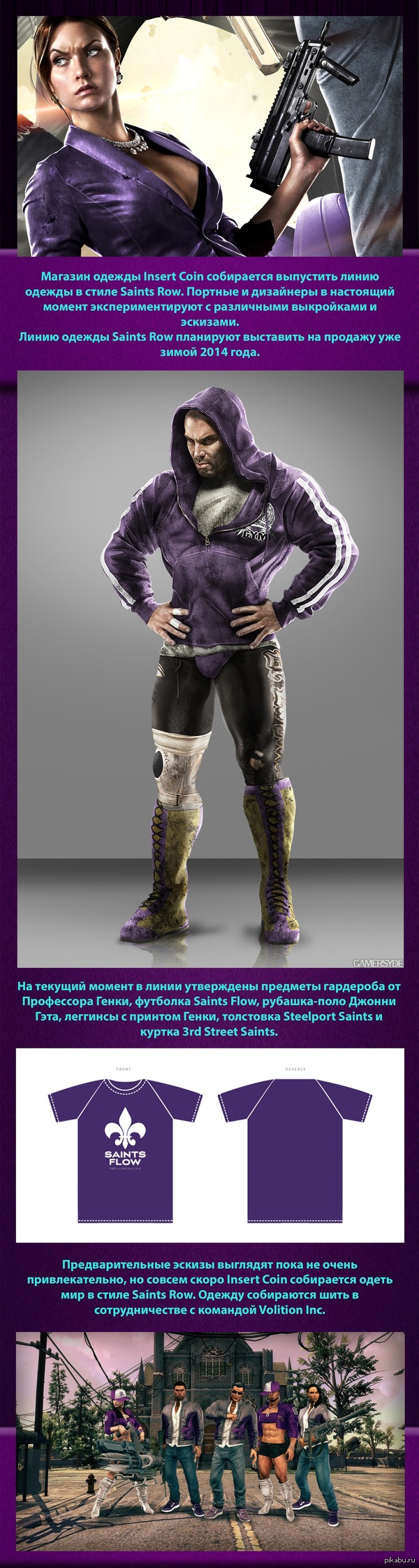 Оденься в стиле Saints Row! - Saints Row, Одежда, Длиннопост, Новости, Игры