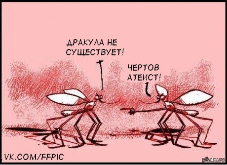 Дракула | Пикабу
