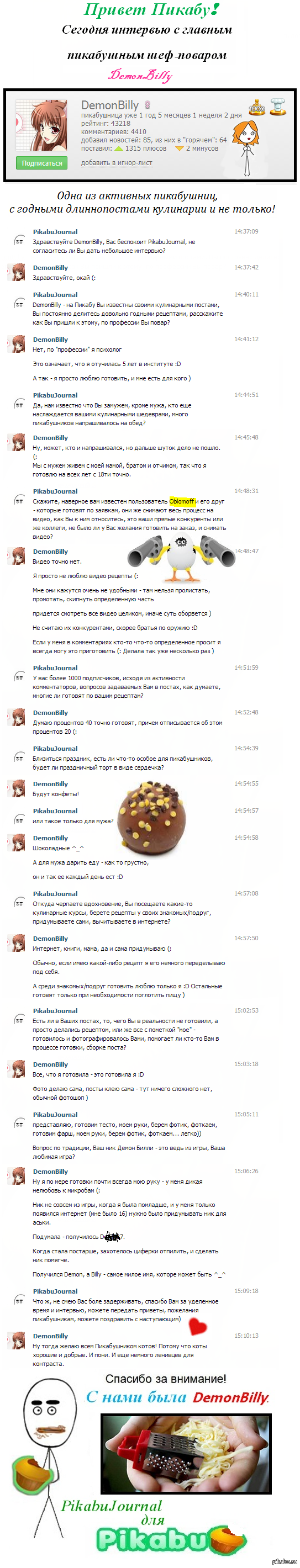 Интервью с пикабушницей DemonBilly