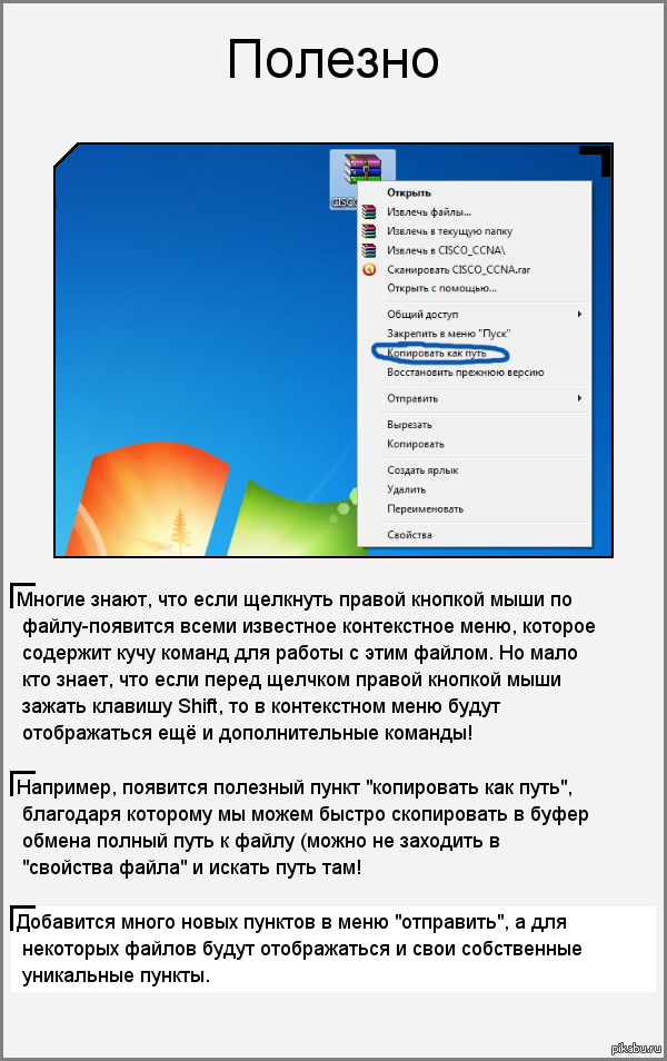 Секреты контекстного меню - Интересное, Лайфхак, Меню, Shift, Windows