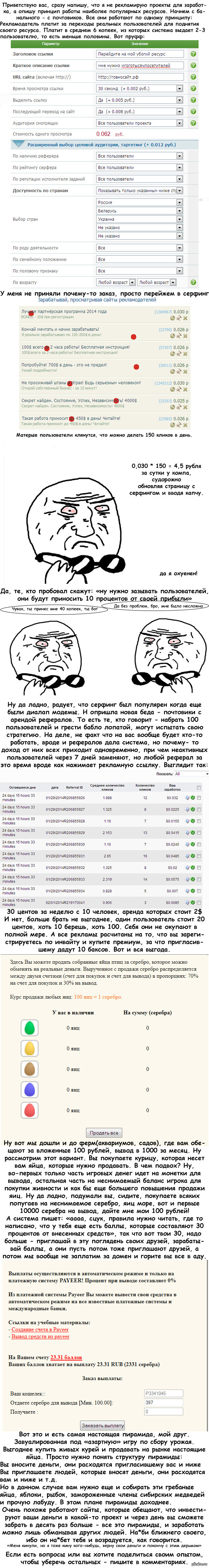 Инфопост для любителей заработка в интернете.