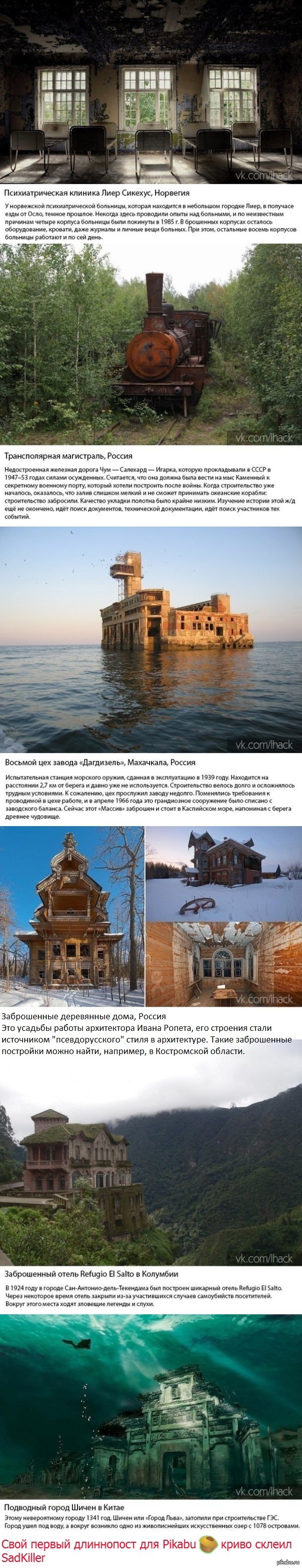 Несколько заброшенных объектов