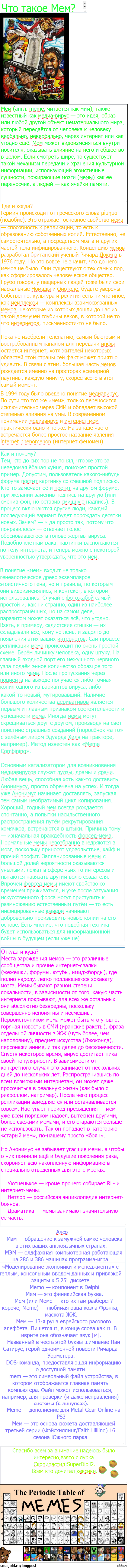 Что такое мем? Объясняю.