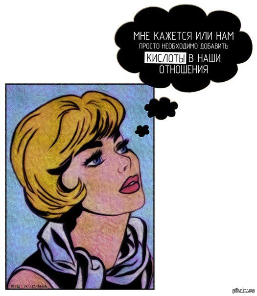 Просто добавь кислоты