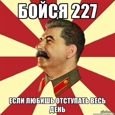 Сталин предупреждает. | Пикабу