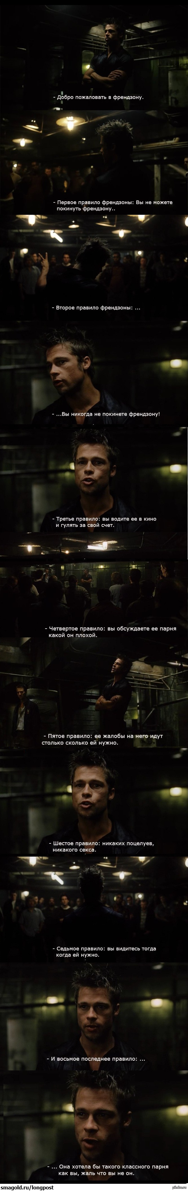 Френдзона